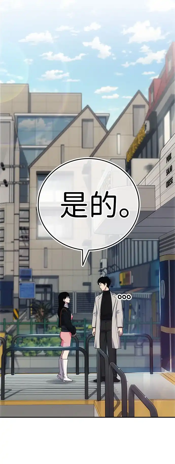 《人类标价》第7话 第87页