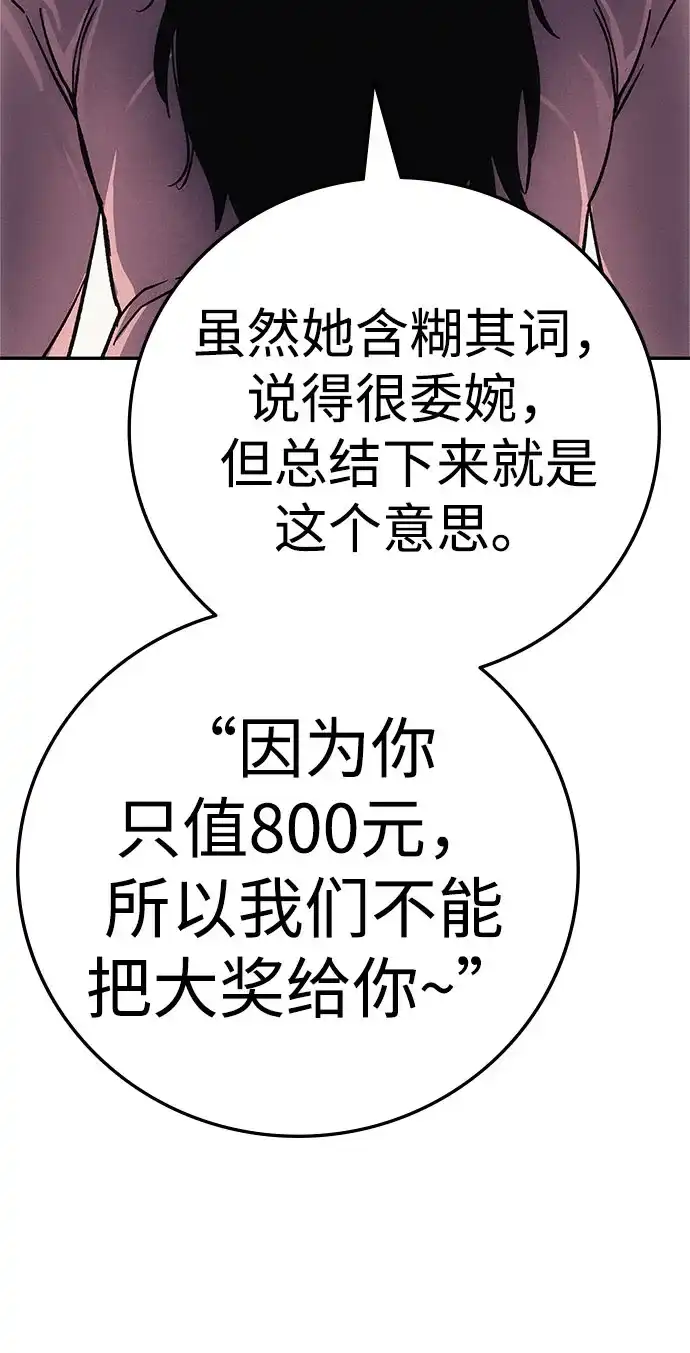 《人类标价》第7话 第138页