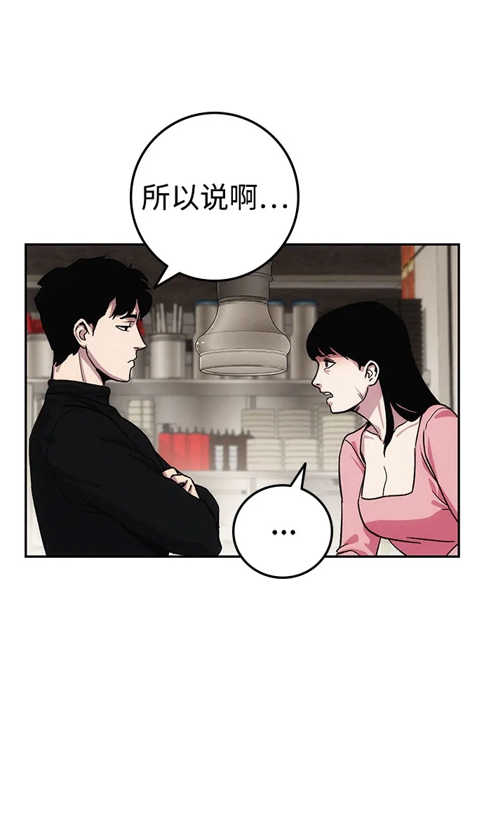 《人类标价》第7话 第152页