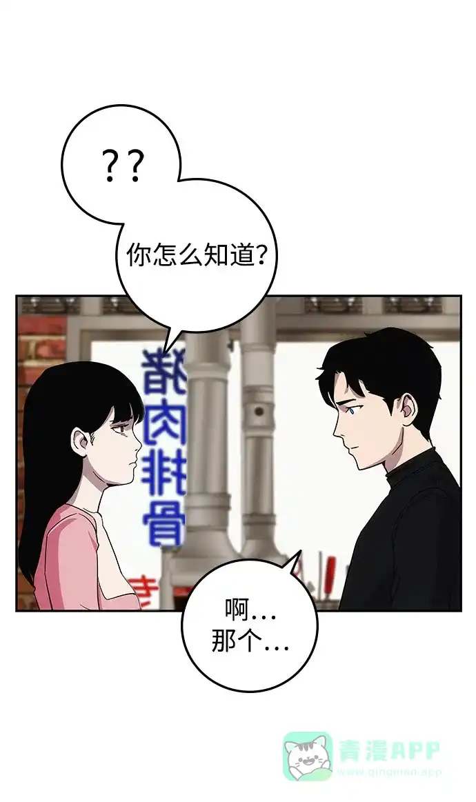 《人类标价》第7话 第96页