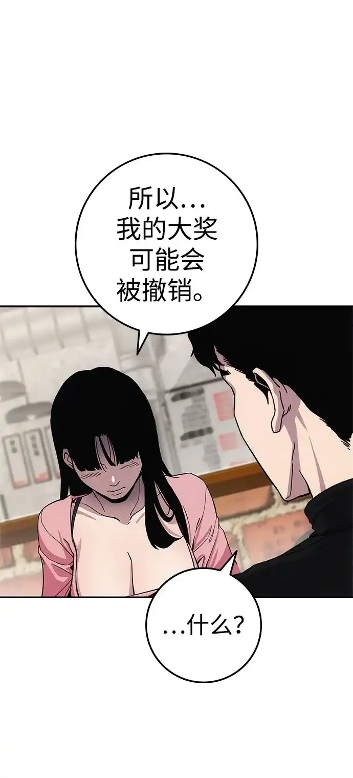 《人类标价》第7话 第134页