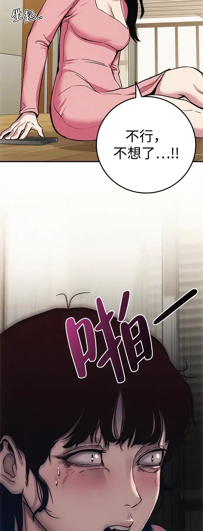 《人类标价》第8话 第69页