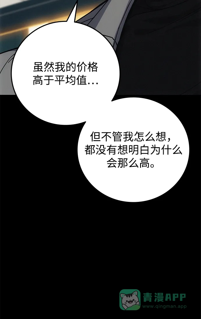《人类标价》第8话 第91页