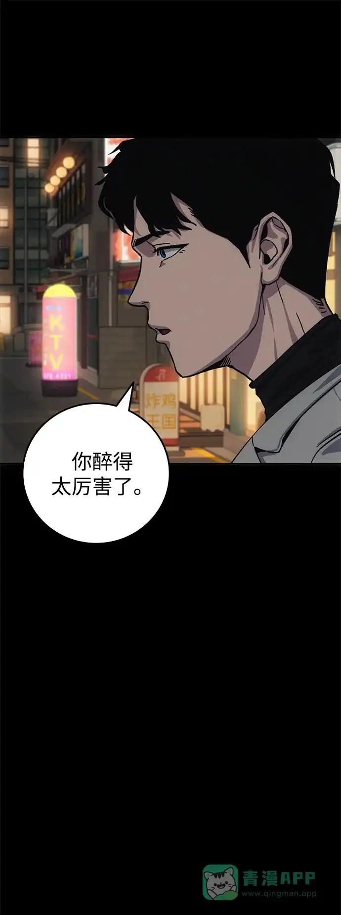 《人类标价》第8话 第81页
