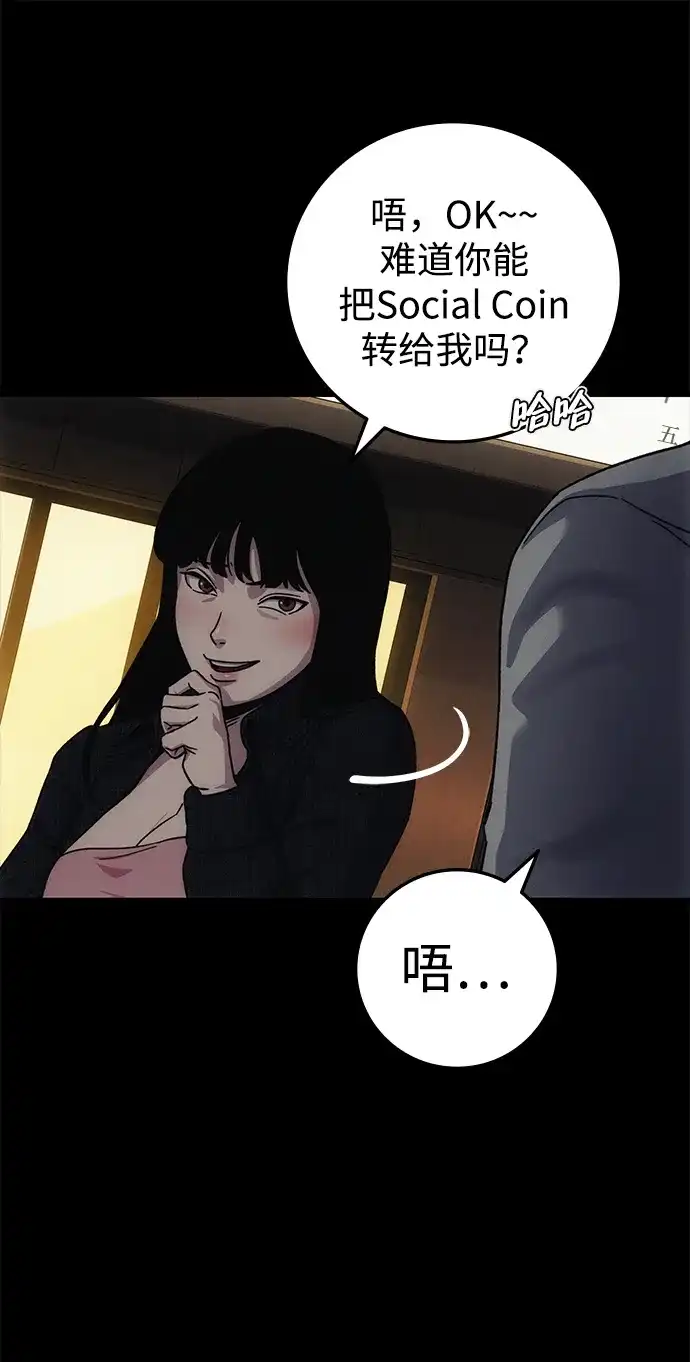 《人类标价》第8话 第89页