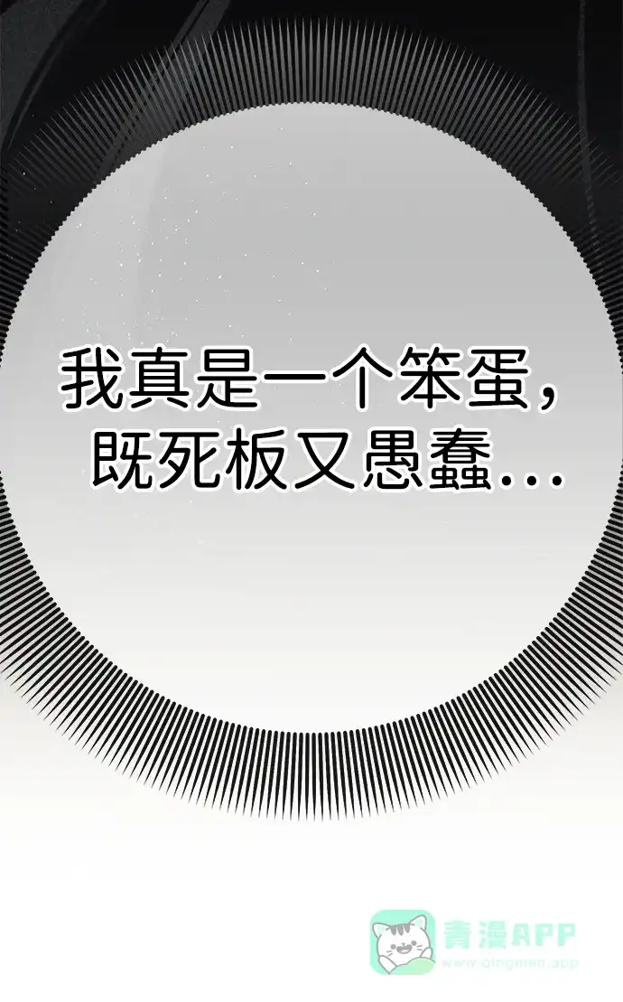 《人类标价》第8话 第21页
