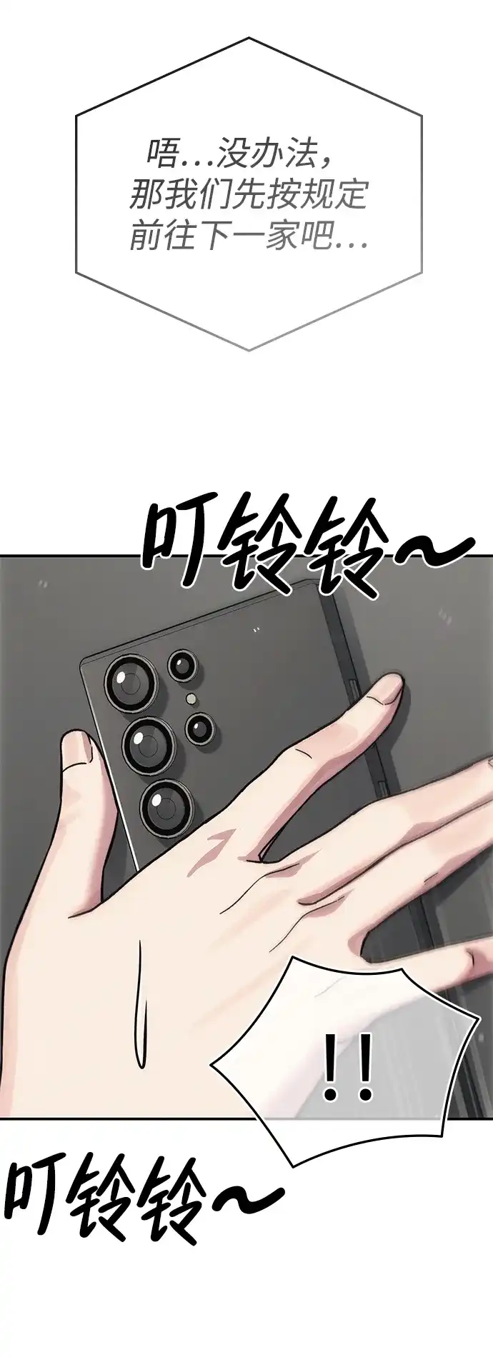 《人类标价》第8话 第137页