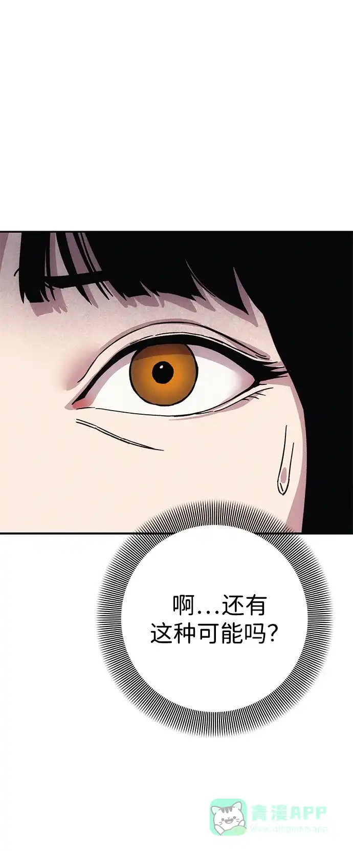 《人类标价》第8话 第51页