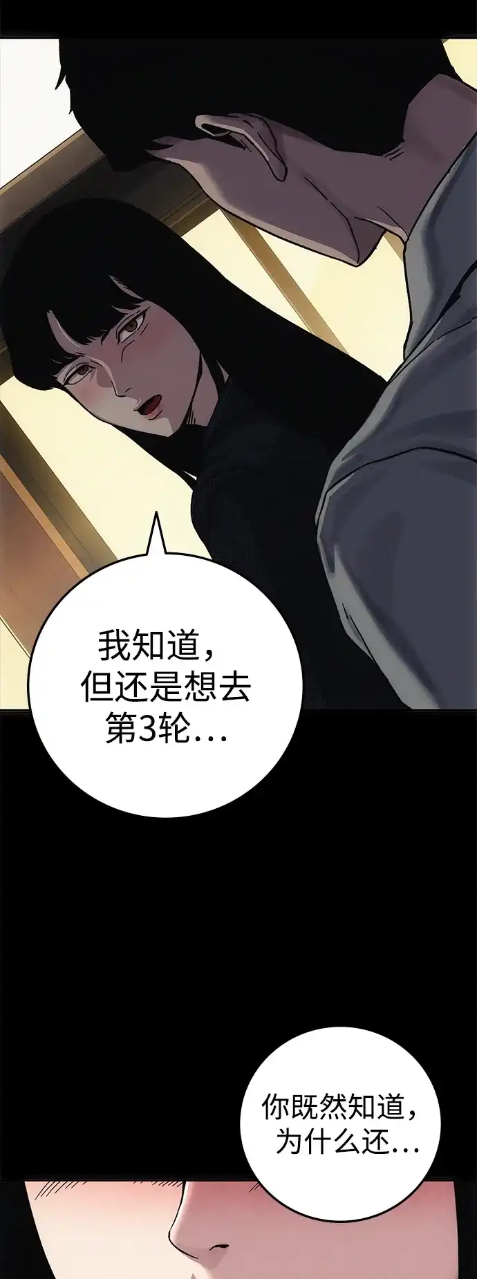 《人类标价》第8话 第82页