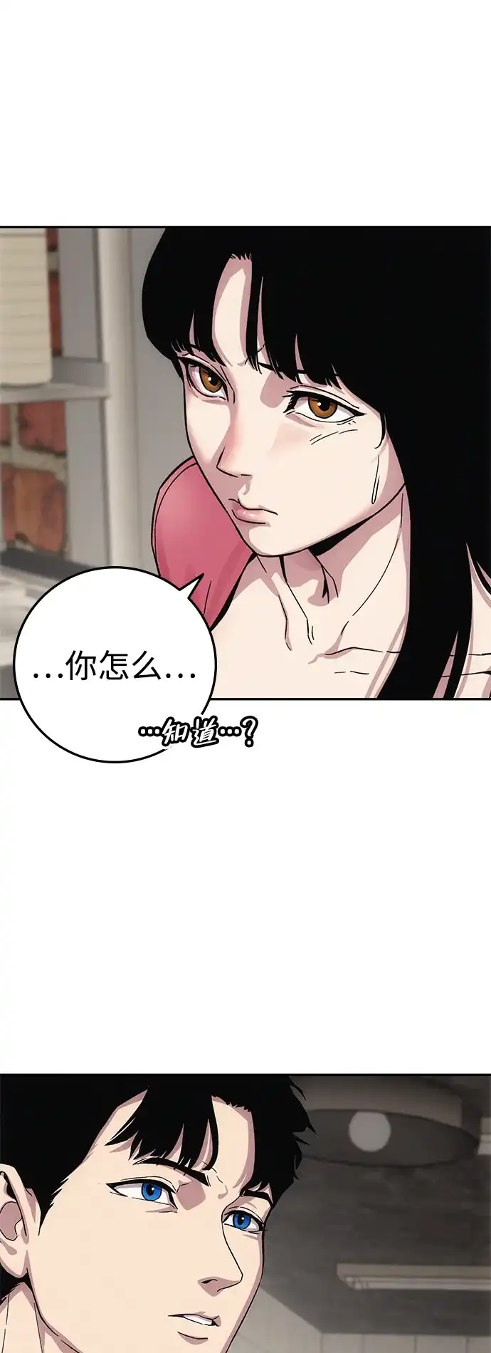 《人类标价》第8话 第23页