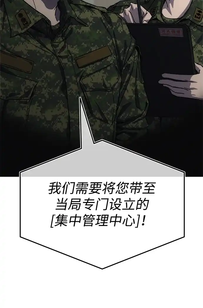 《人类标价》第8话 第135页