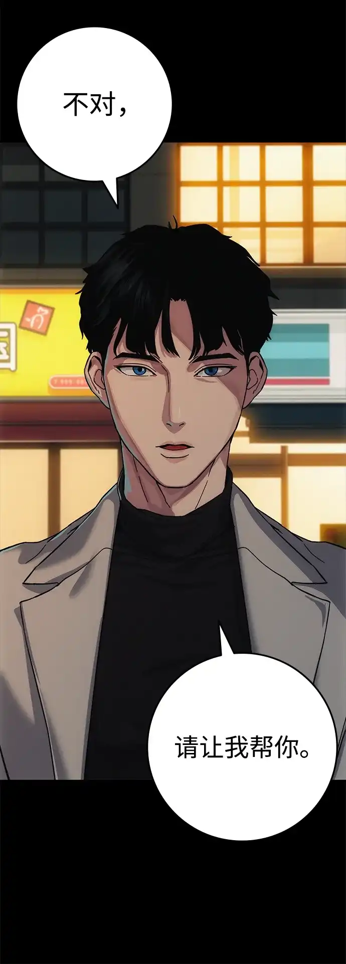 《人类标价》第8话 第88页