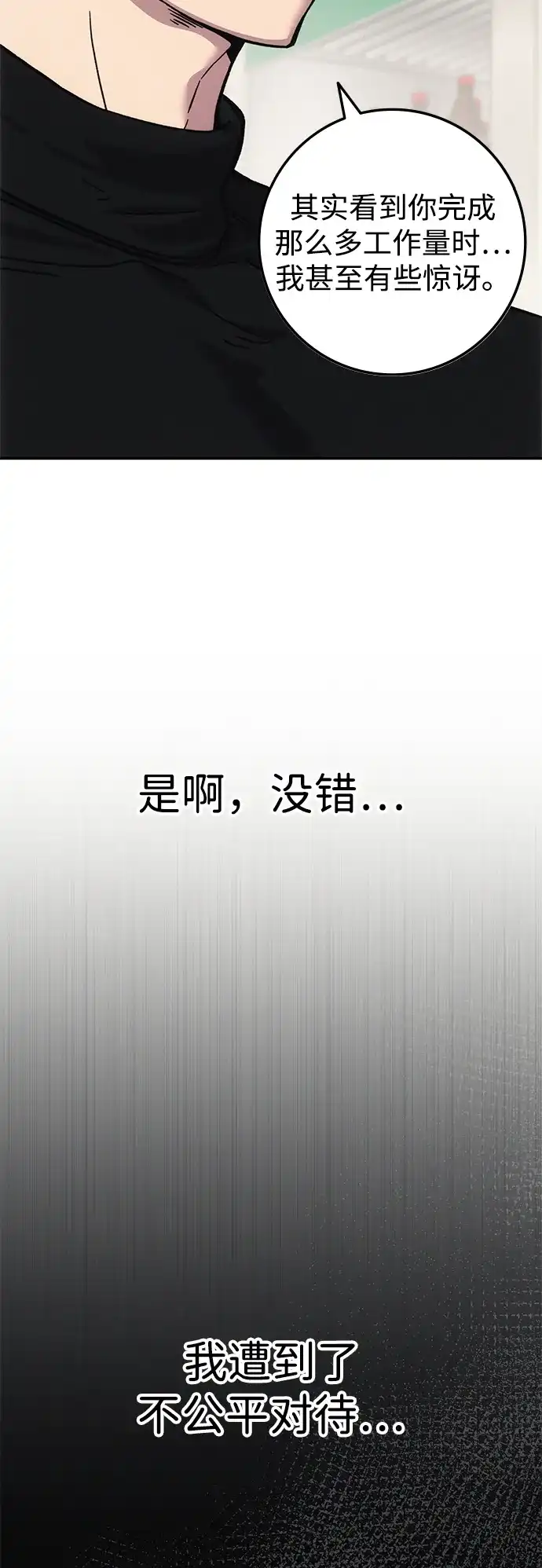 《人类标价》第8话 第45页