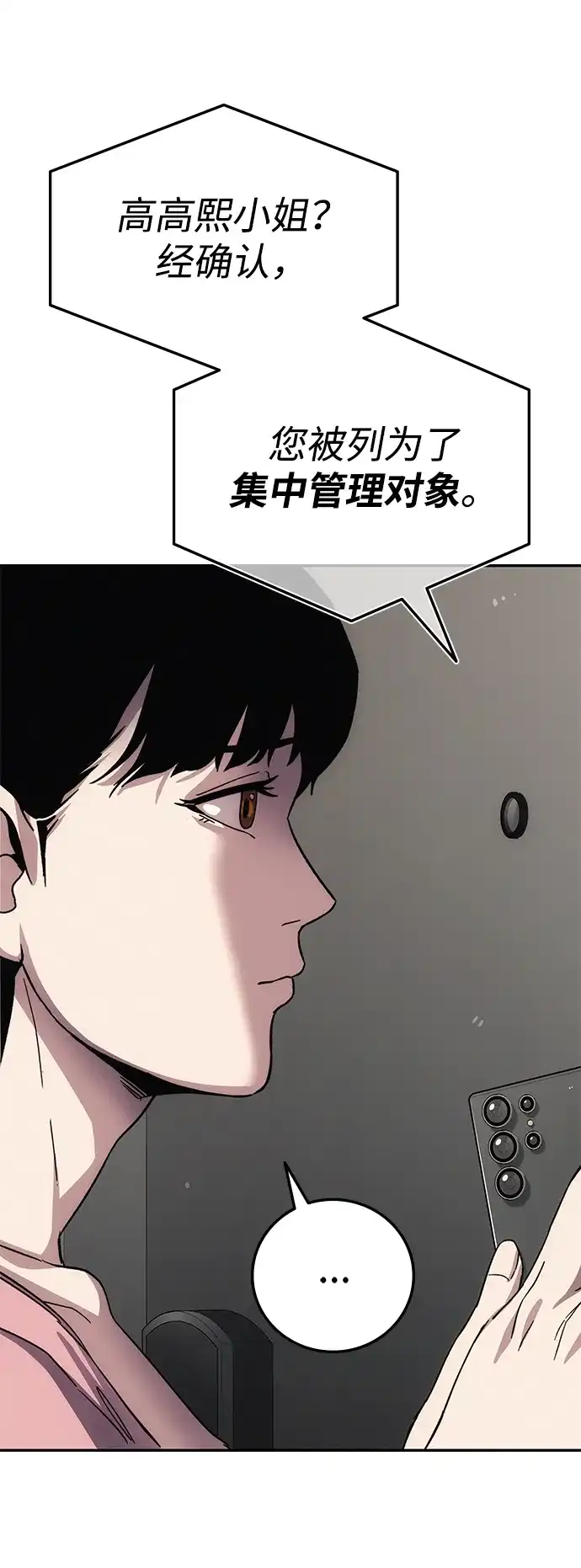《人类标价》第8话 第133页