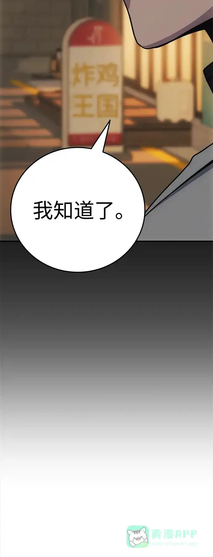 《人类标价》第8话 第106页