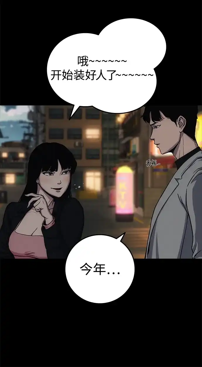 《人类标价》第8话 第93页