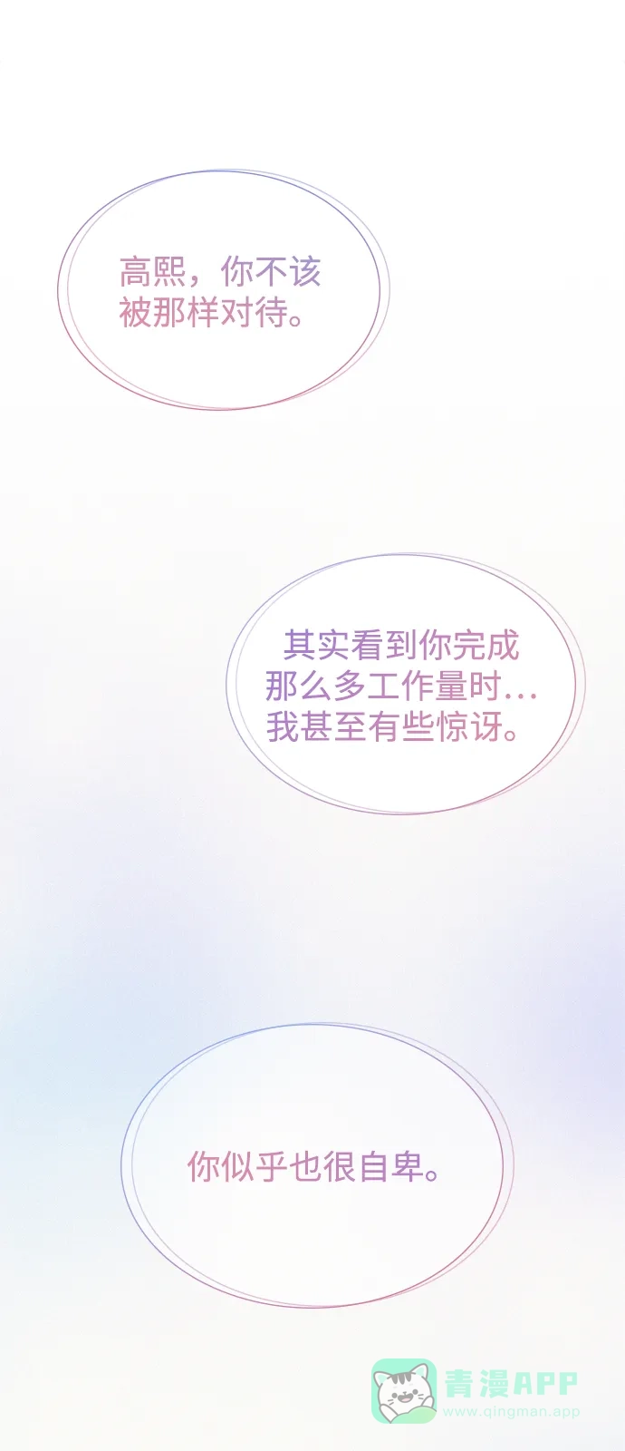 《人类标价》第8话 第111页