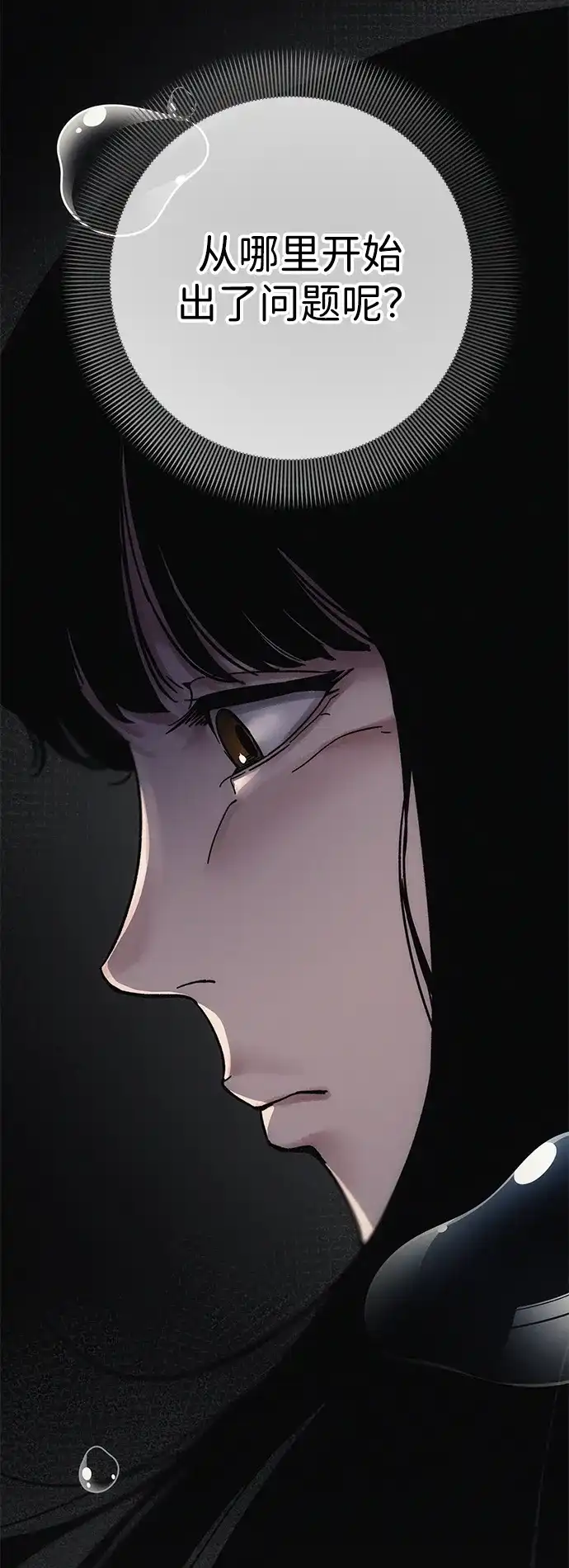 《人类标价》第8话 第20页