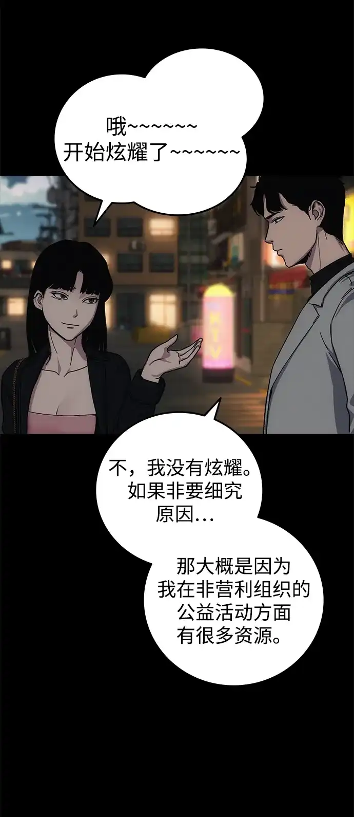 《人类标价》第8话 第92页