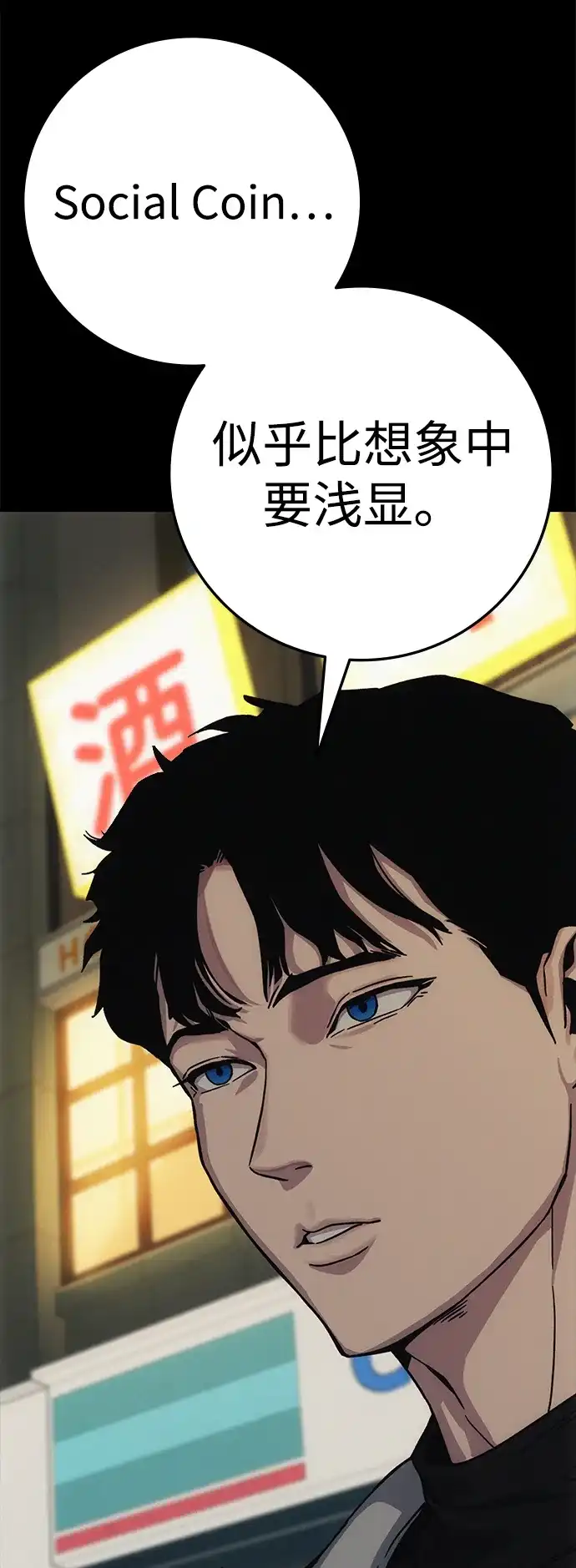 《人类标价》第8话 第90页