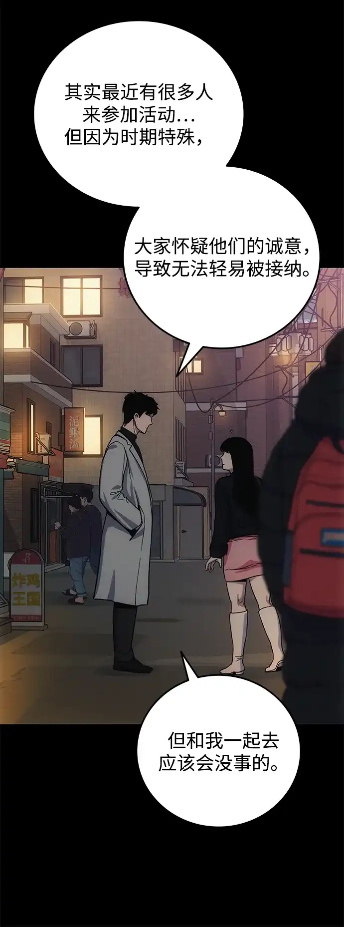 《人类标价》第8话 第97页