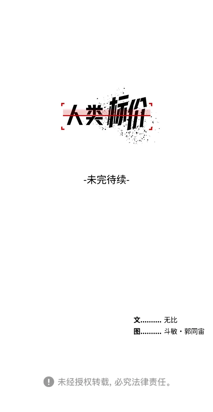 《人类标价》第8话 第142页