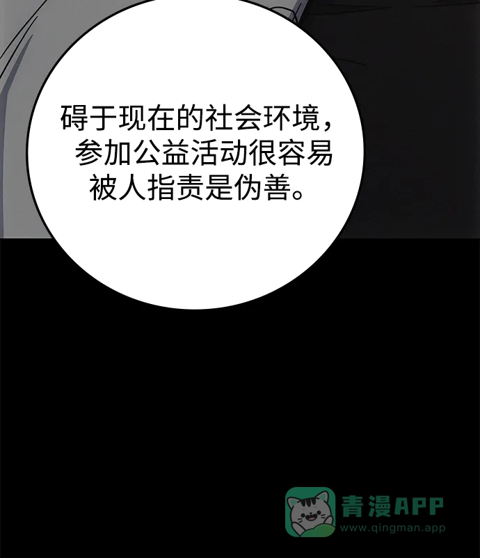 《人类标价》第8话 第96页
