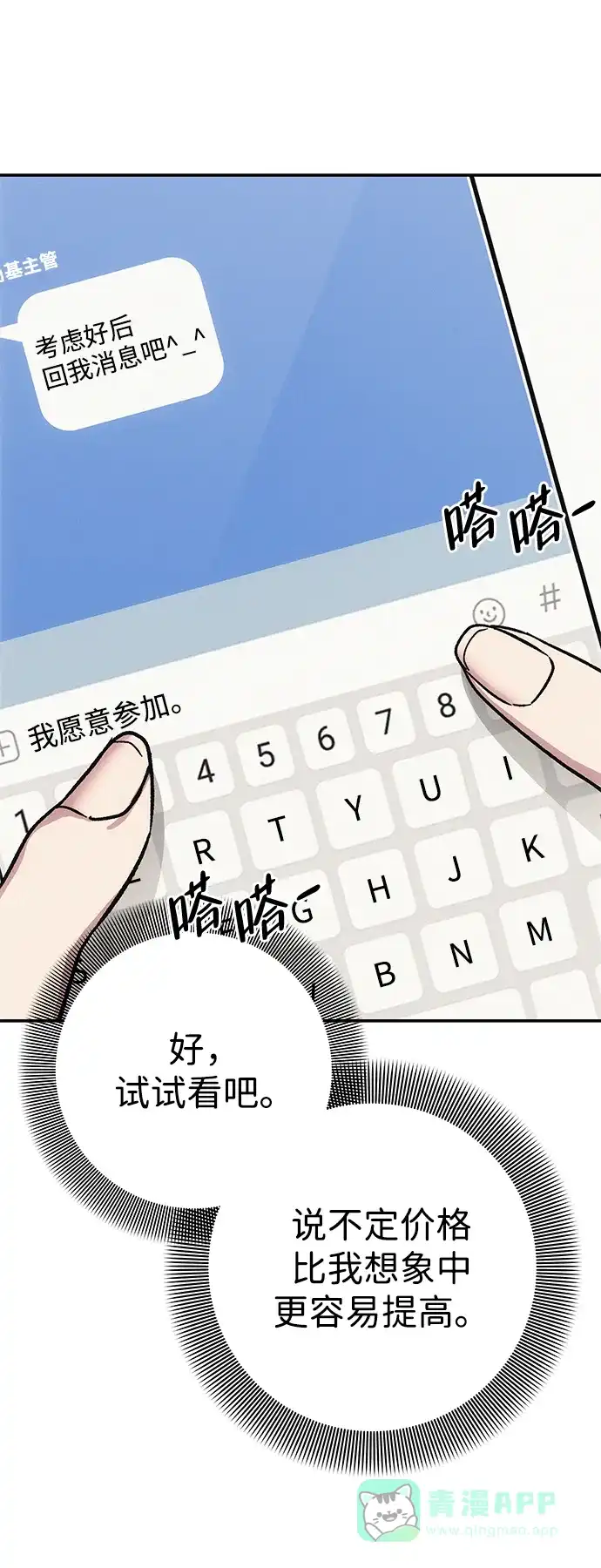 《人类标价》第8话 第126页