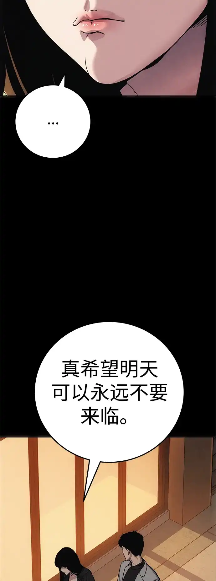 《人类标价》第8话 第83页