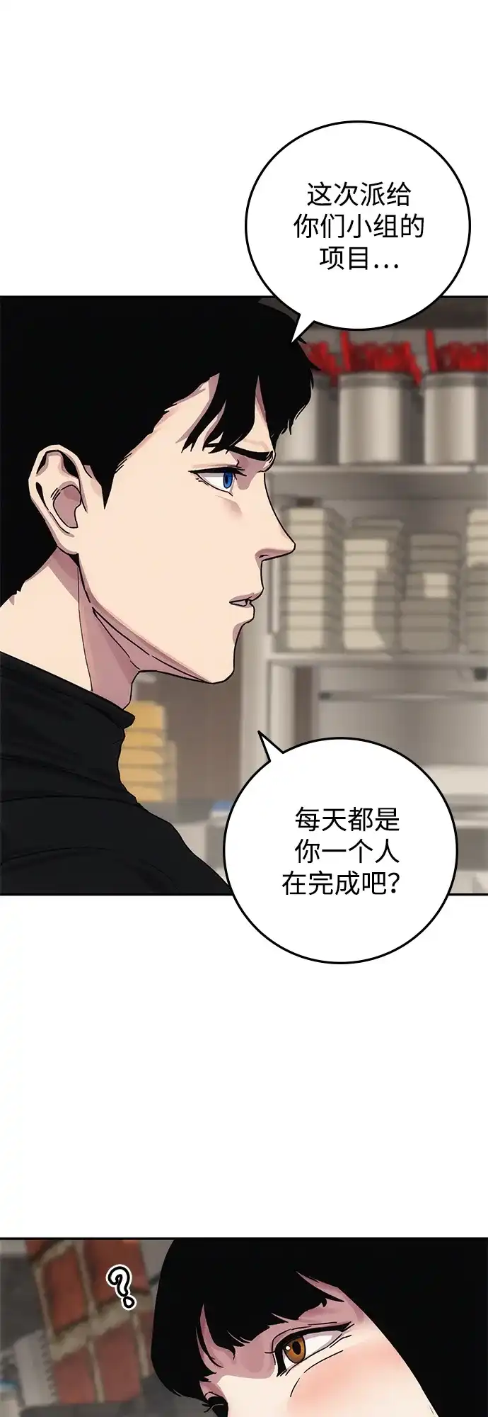 《人类标价》第8话 第5页
