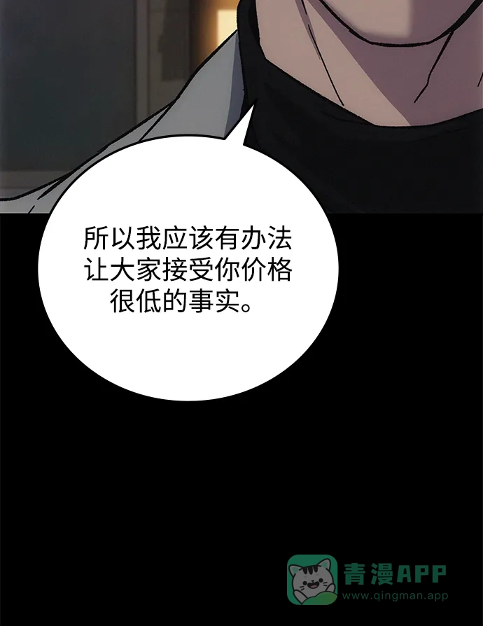 《人类标价》第8话 第101页