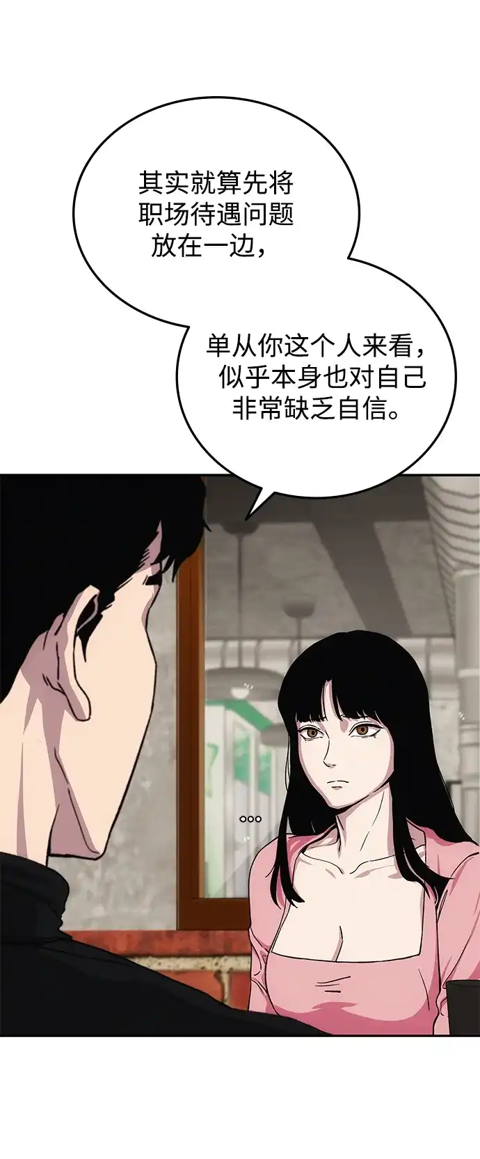 《人类标价》第8话 第52页