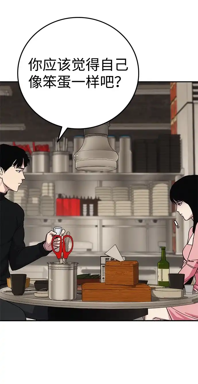 《人类标价》第8话 第22页