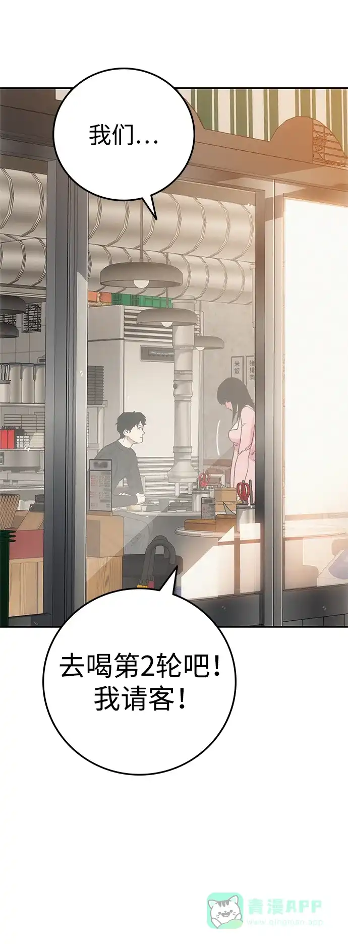 《人类标价》第8话 第61页