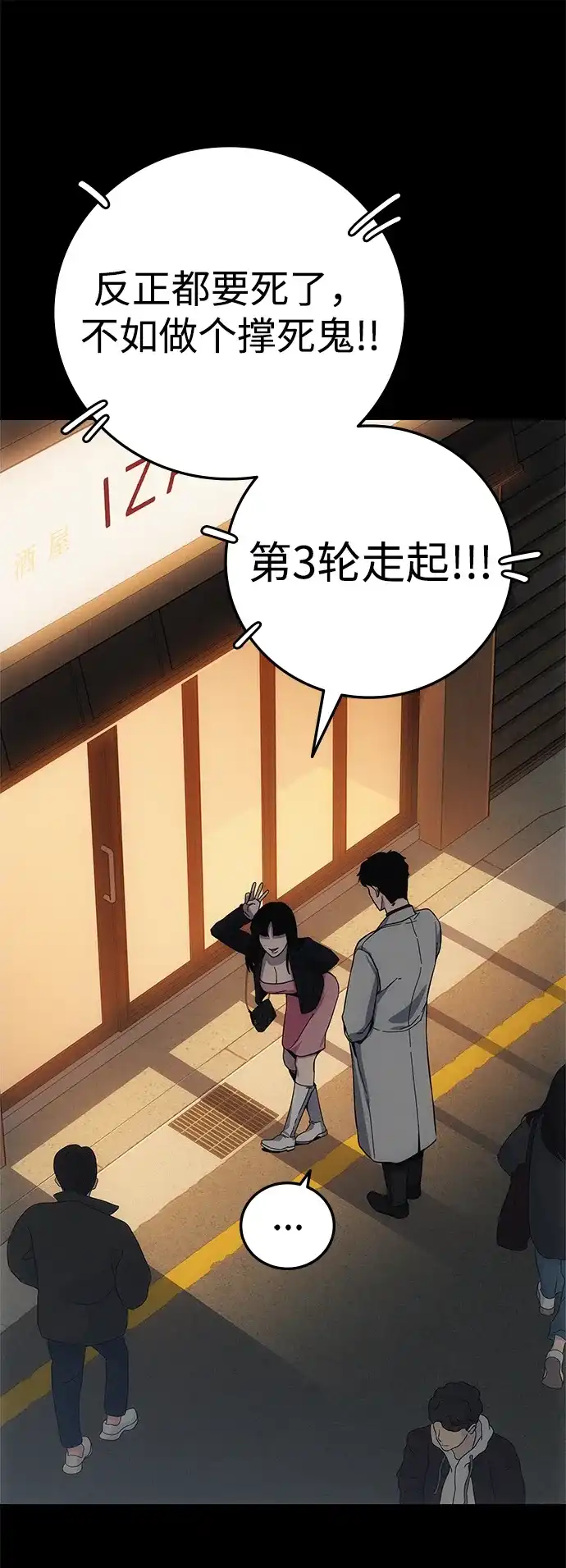 《人类标价》第8话 第77页