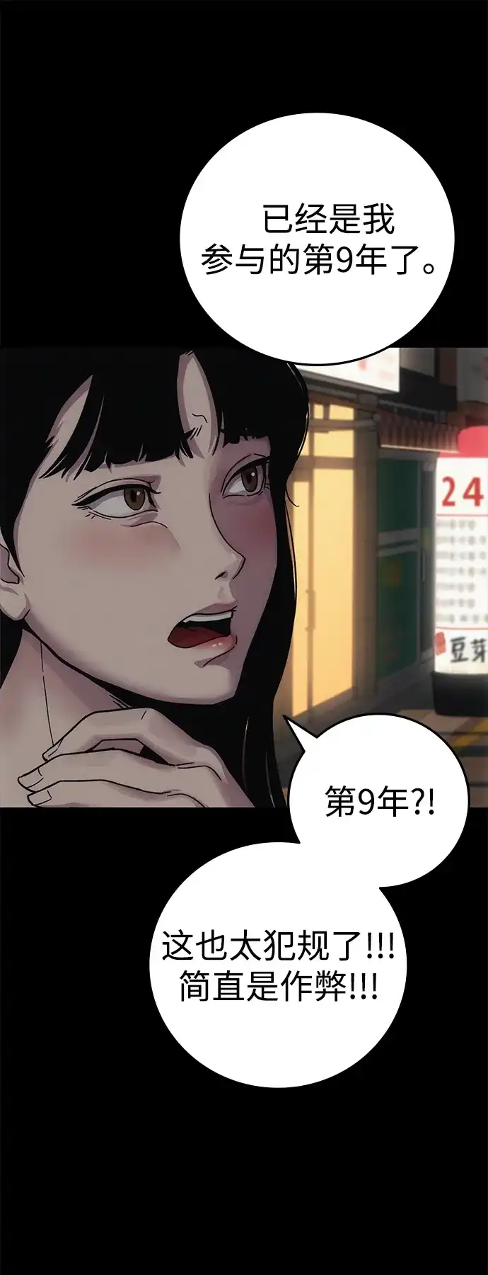 《人类标价》第8话 第94页