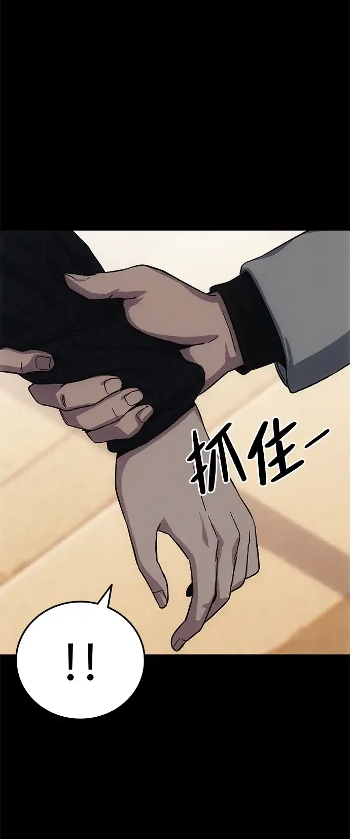 《人类标价》第8话 第78页