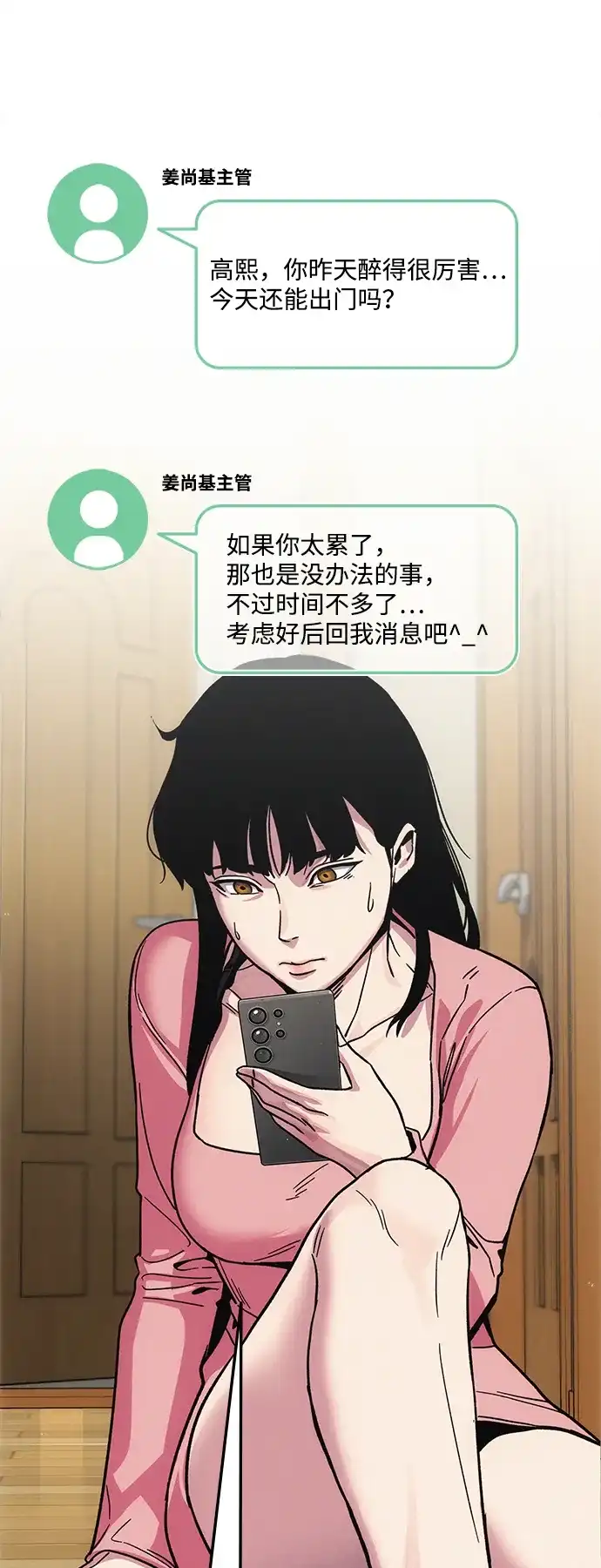 《人类标价》第8话 第107页
