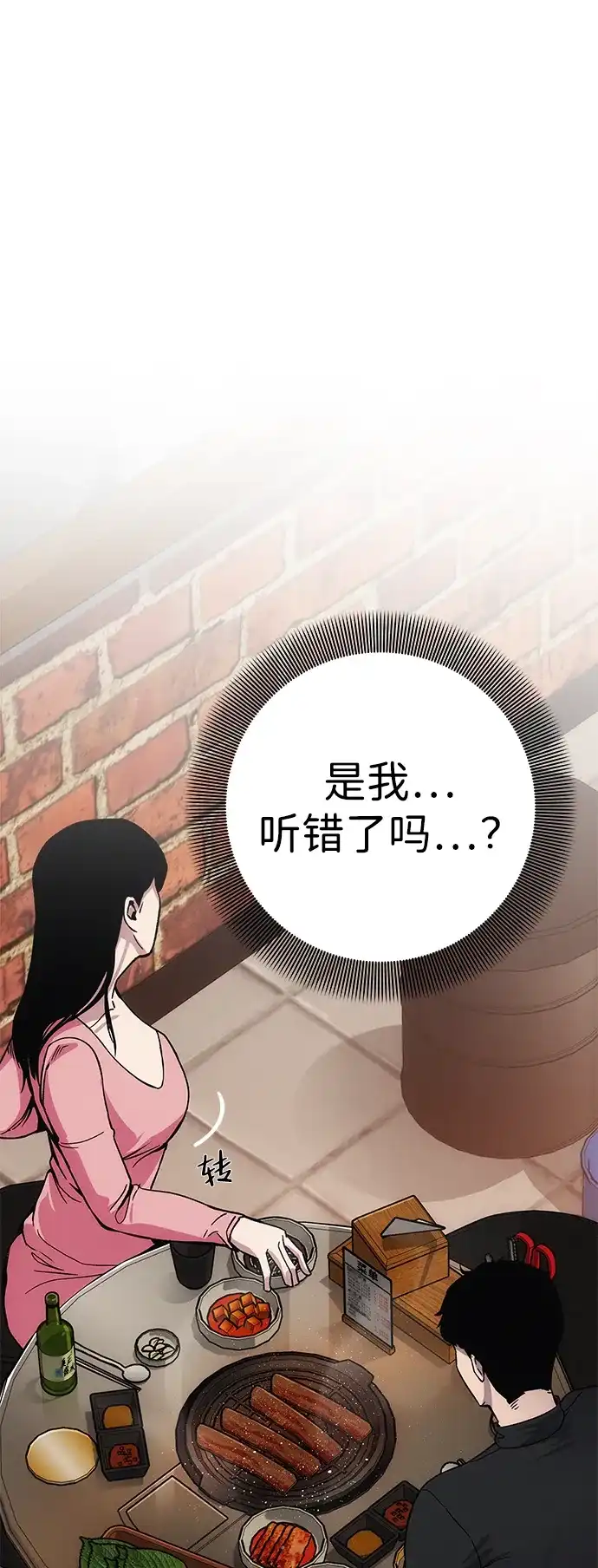 《人类标价》第8话 第57页