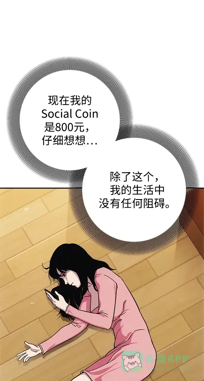 《人类标价》第8话 第121页