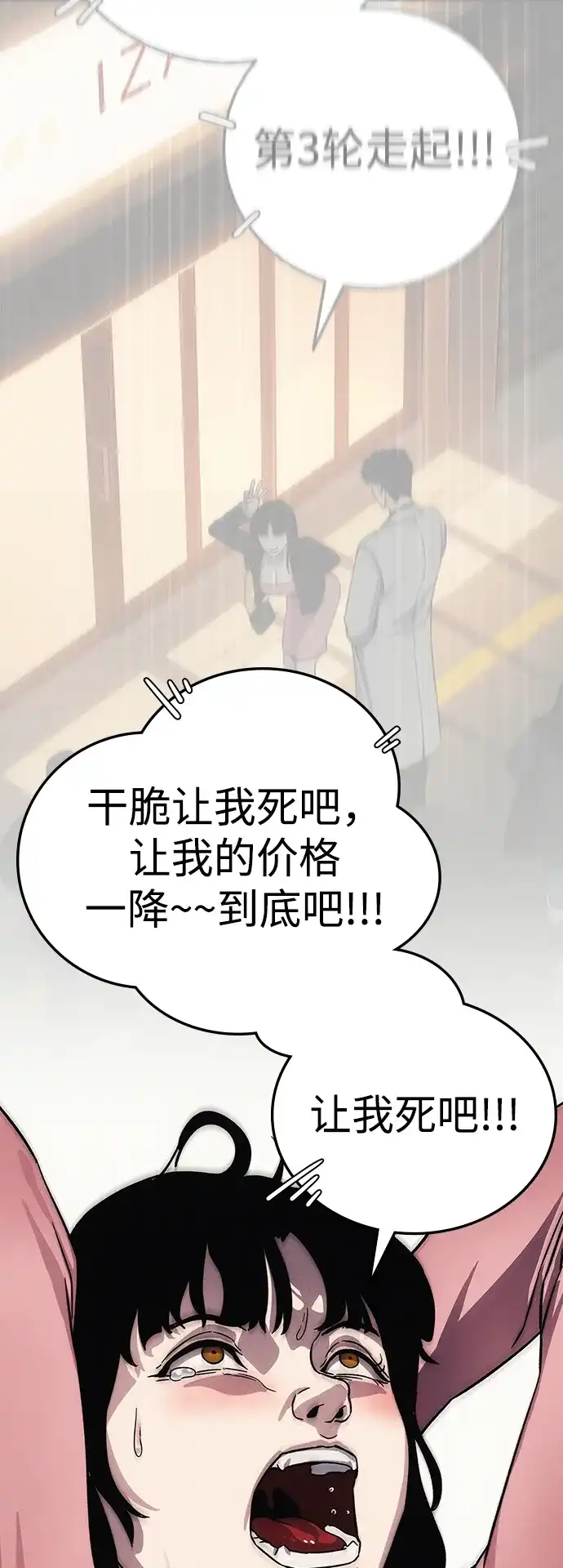 《人类标价》第8话 第115页