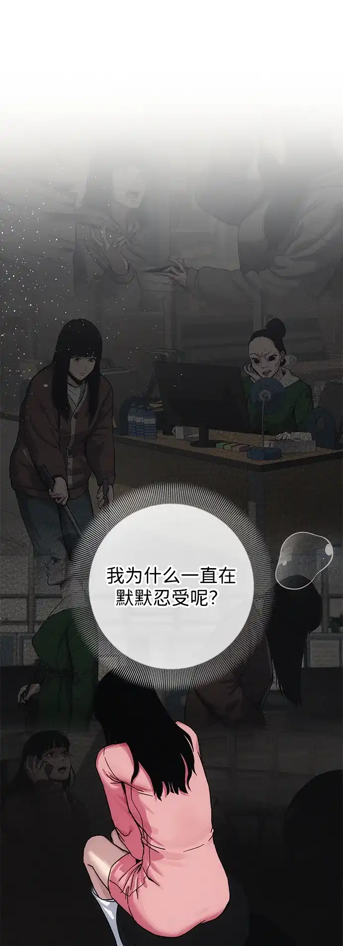 《人类标价》第8话 第18页