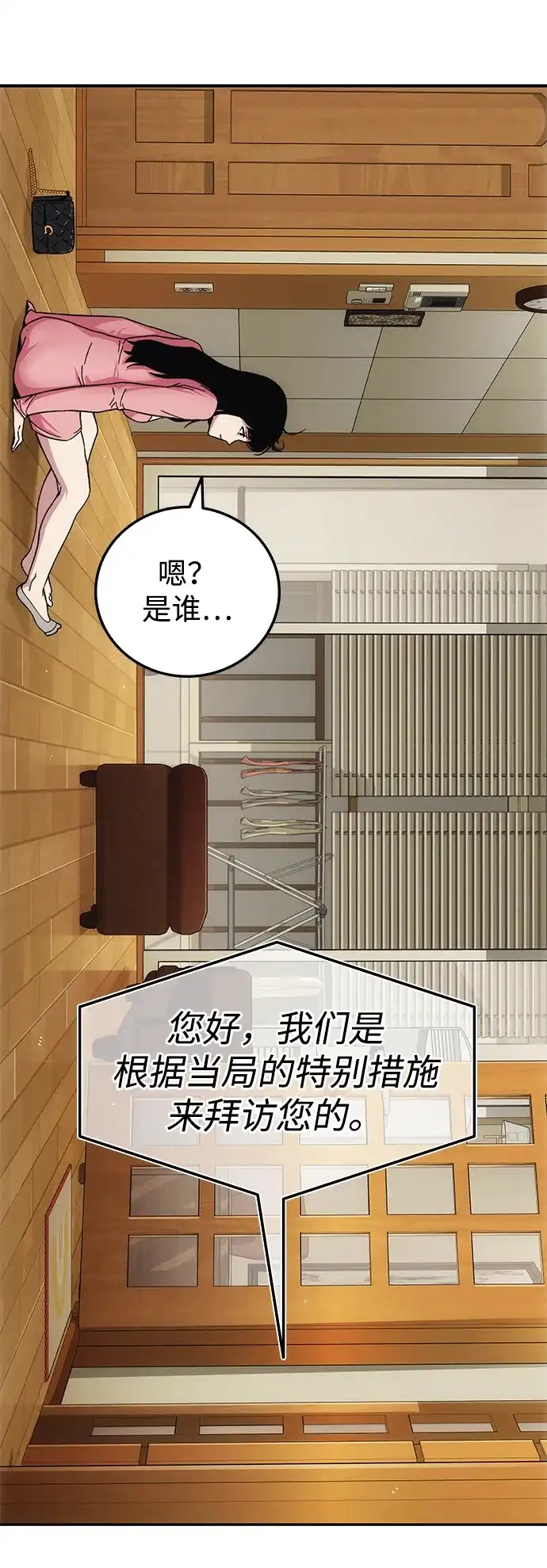 《人类标价》第8话 第130页