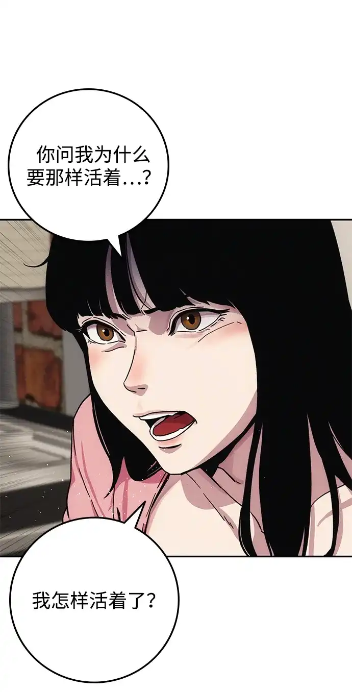 《人类标价》第8话 第3页