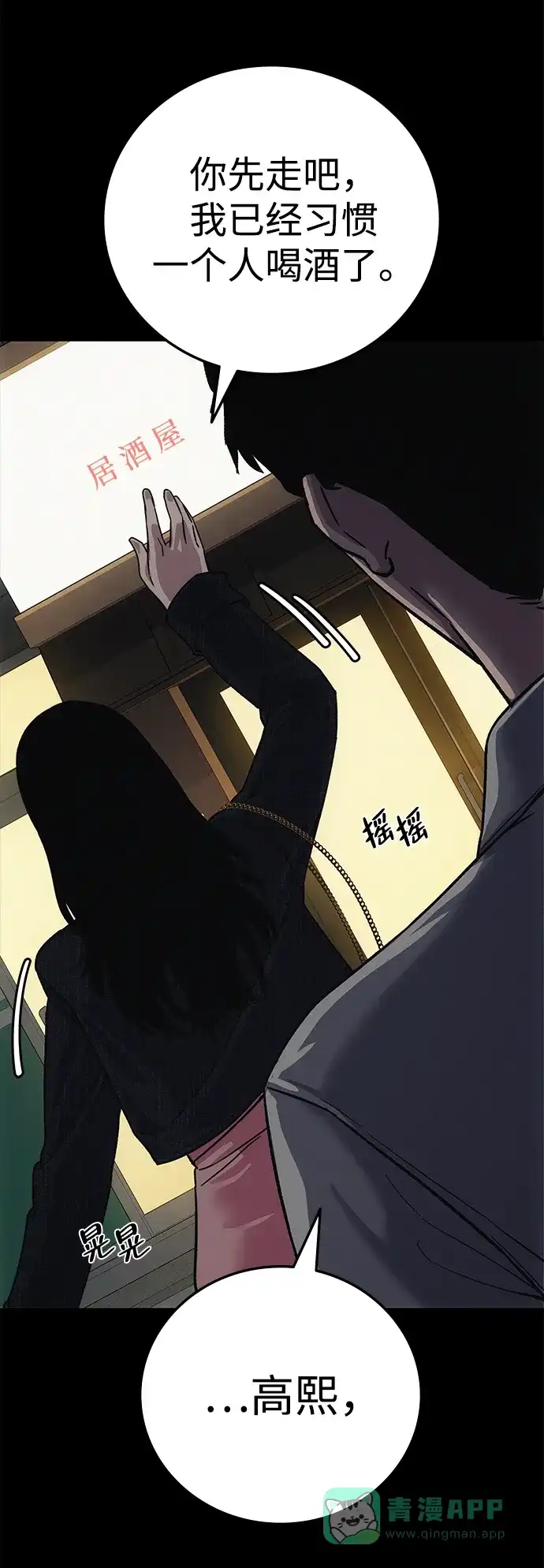 《人类标价》第8话 第86页