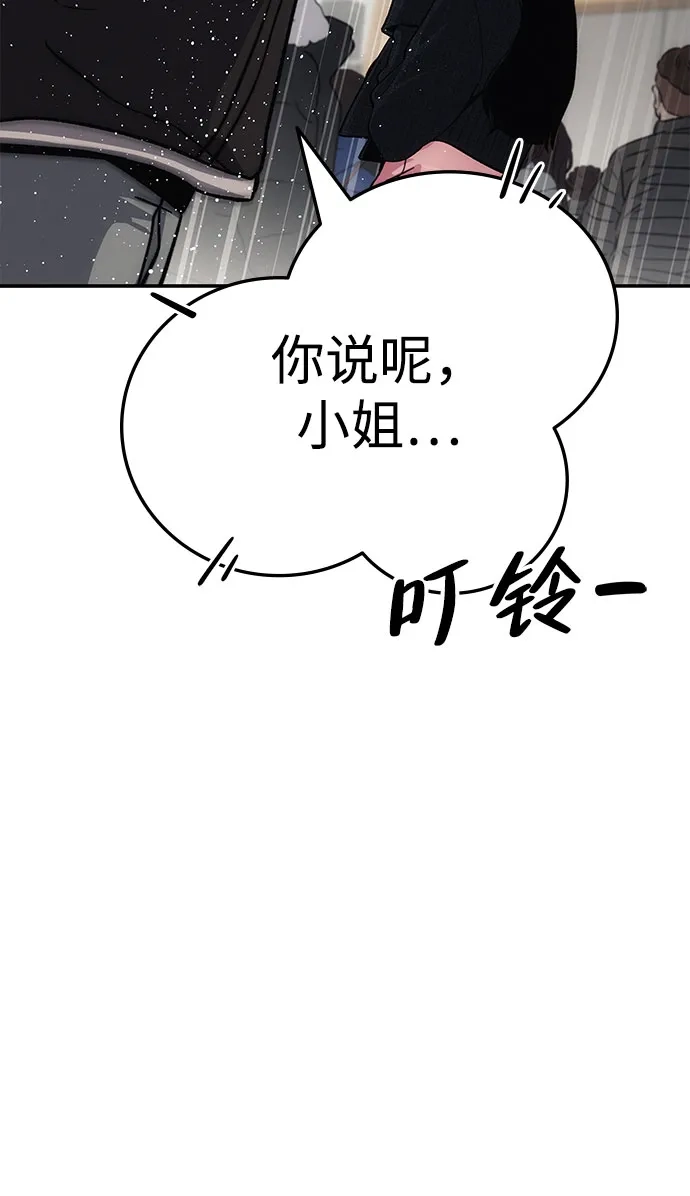 《人类标价》第9话 第87页
