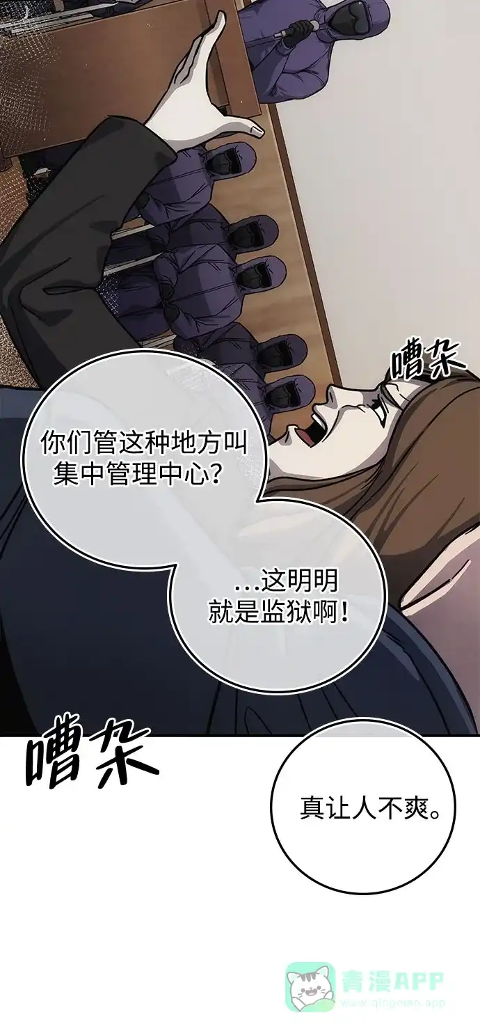 《人类标价》第9话 第66页