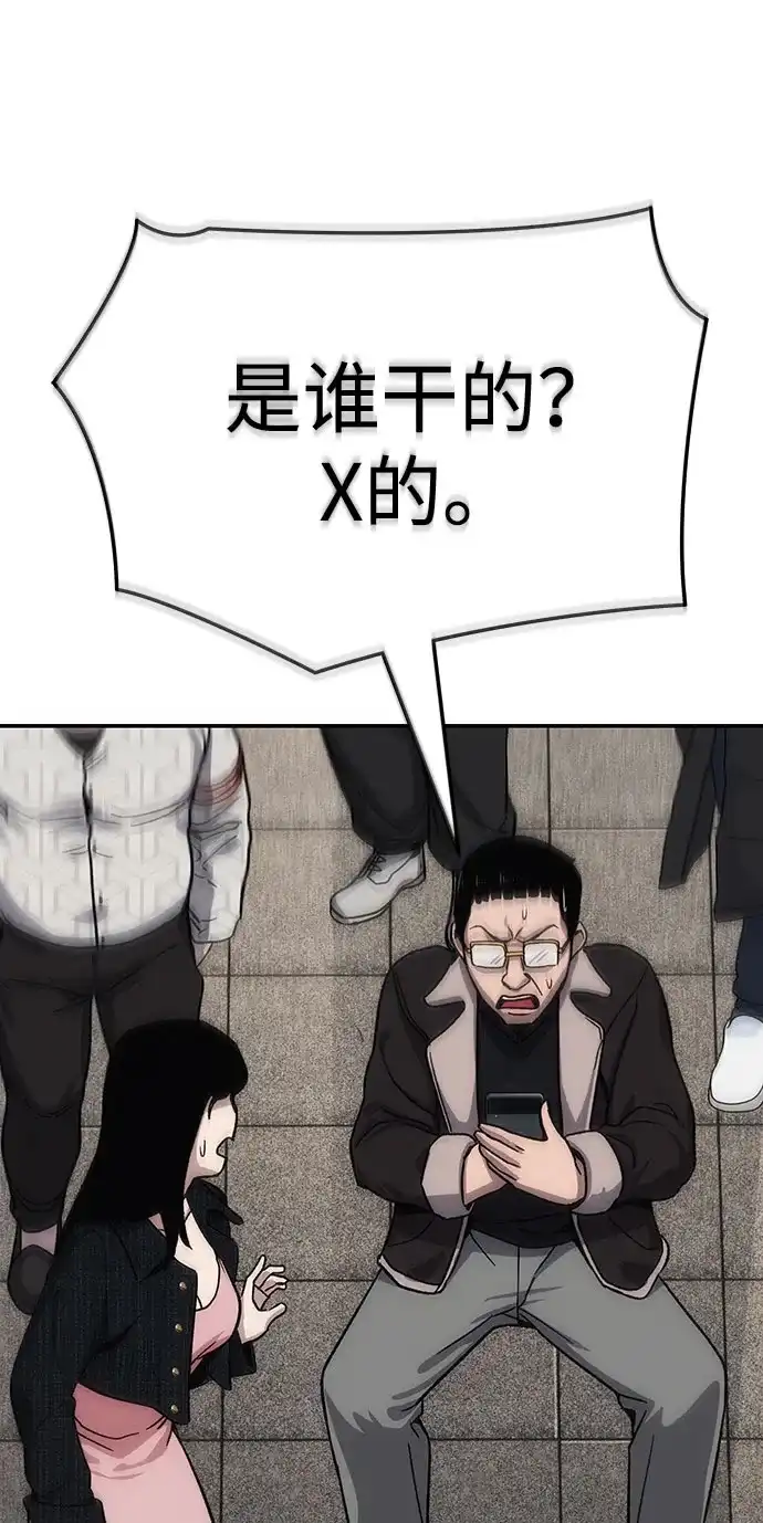 《人类标价》第9话 第90页