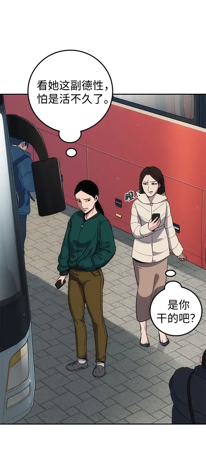 《人类标价》第9话 第50页