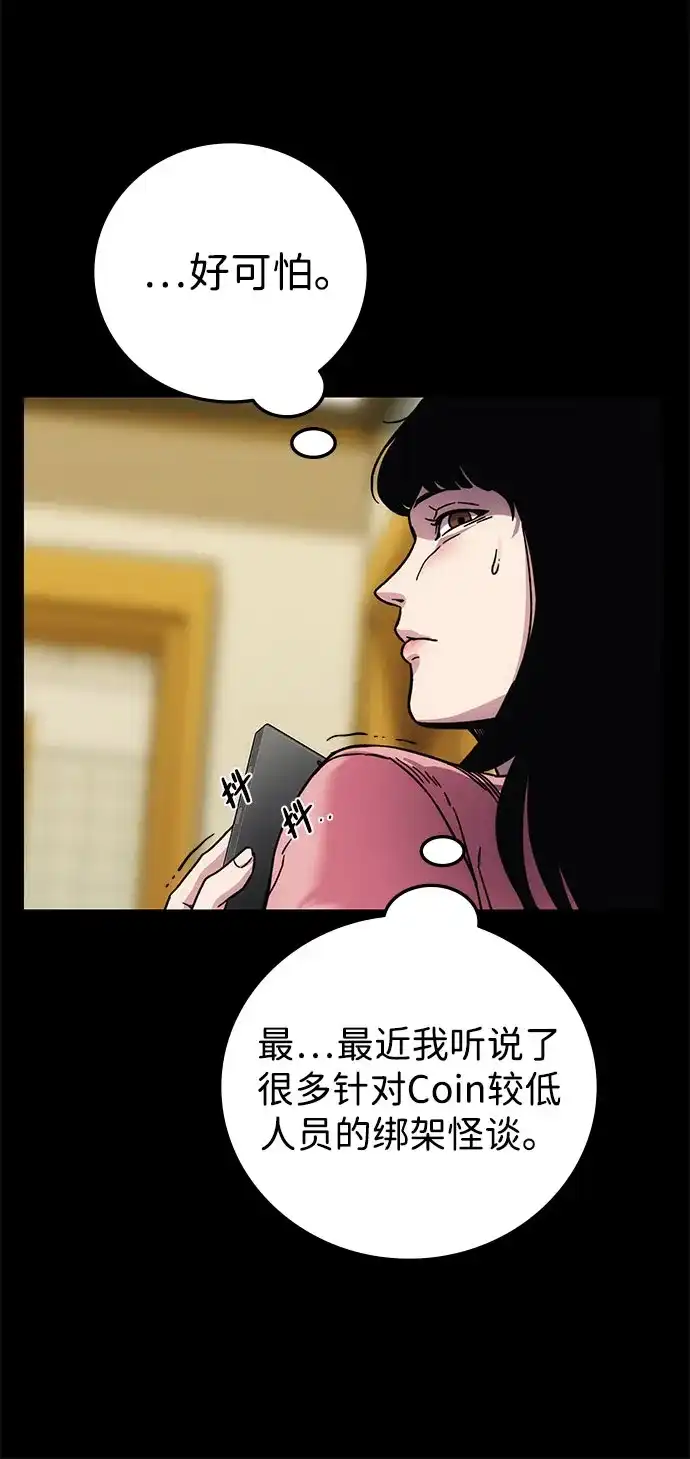 《人类标价》第9话 第24页